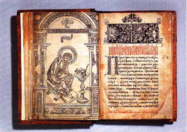 The frontispiece of The Apostols, Ivan Fiodorov's first printed book. 1564