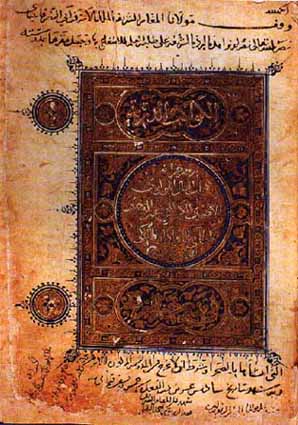 Фронтиспис арабской рукописи <I>Поэма Плаща</I>