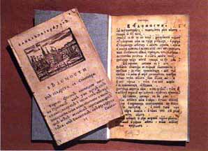 The first Russian printed newspaper, Vedomosti. St.-Petersburg, 1724, Moscow, 1704